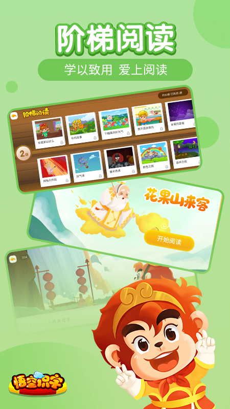 悟空识字免费版下载