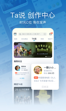 时光网电影官方版下载