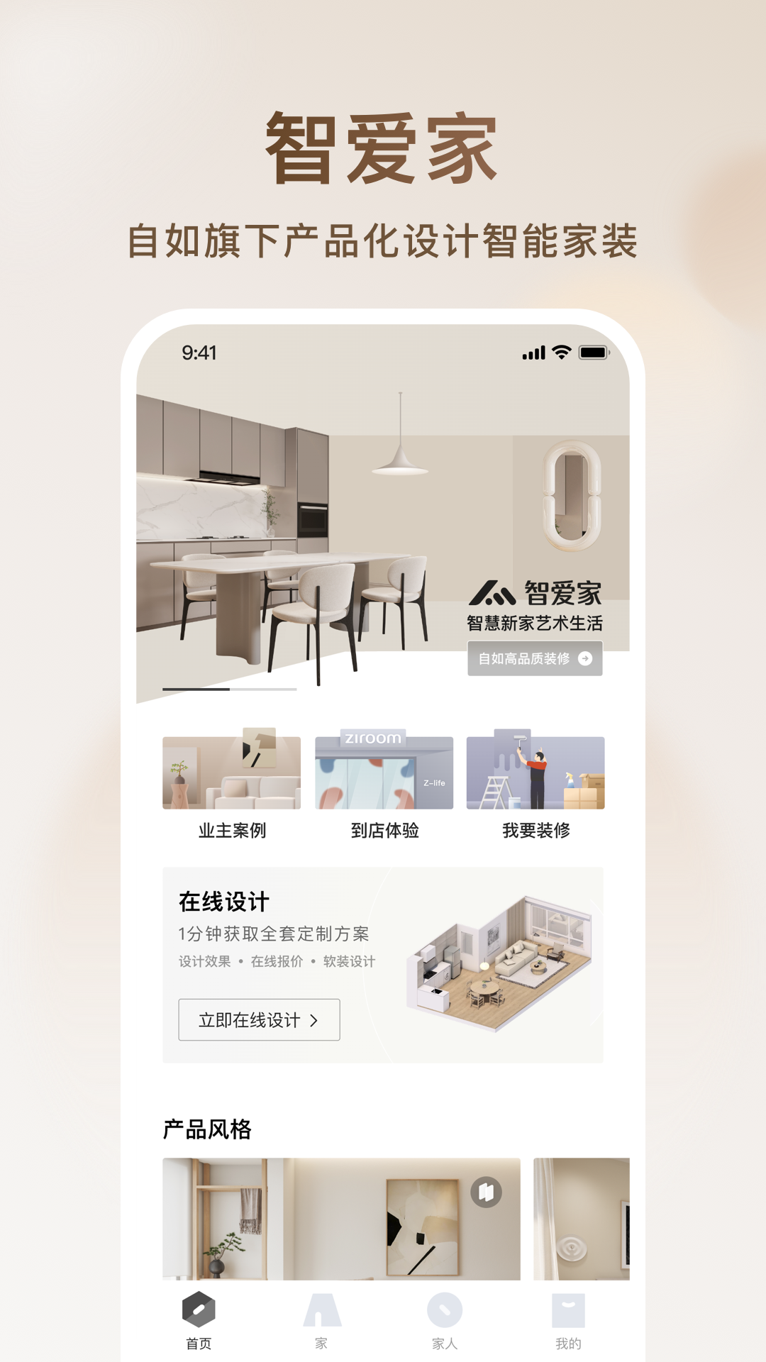 智爱家app官方下载