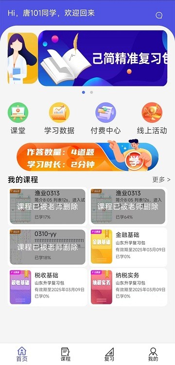 己简课堂手机版下载,