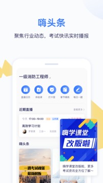 嗨学课堂安卓版最新下载