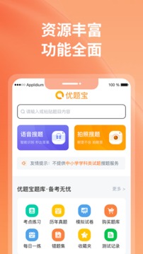 优题宝免费版下载