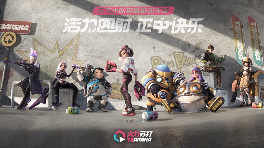火力苏打手游免费版