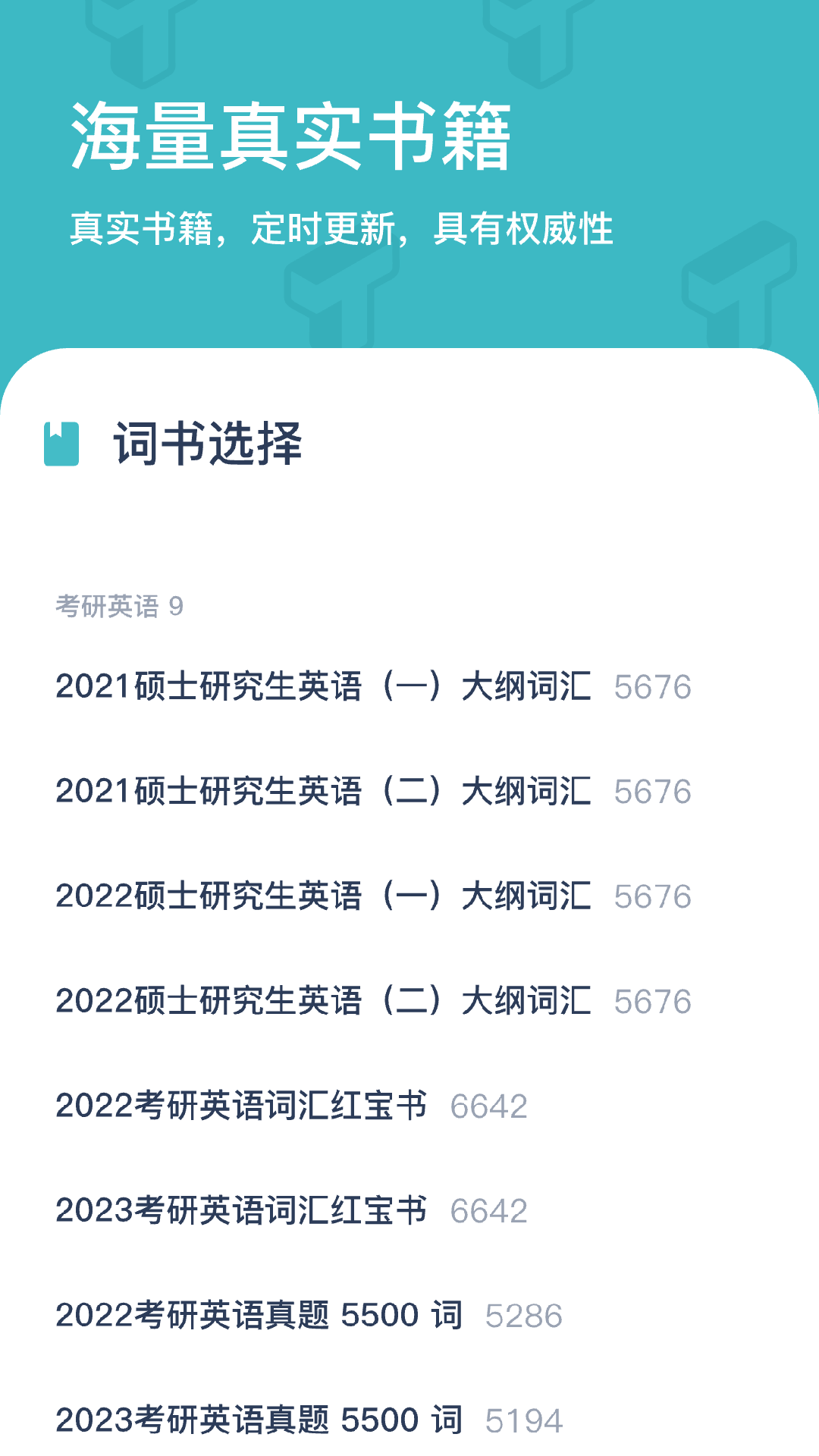 简背单词免费版下载