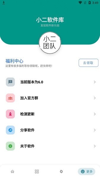 小二软件库app官方下载
