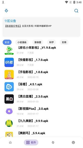 小二软件库app官方下载
