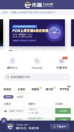 币赢交易所app