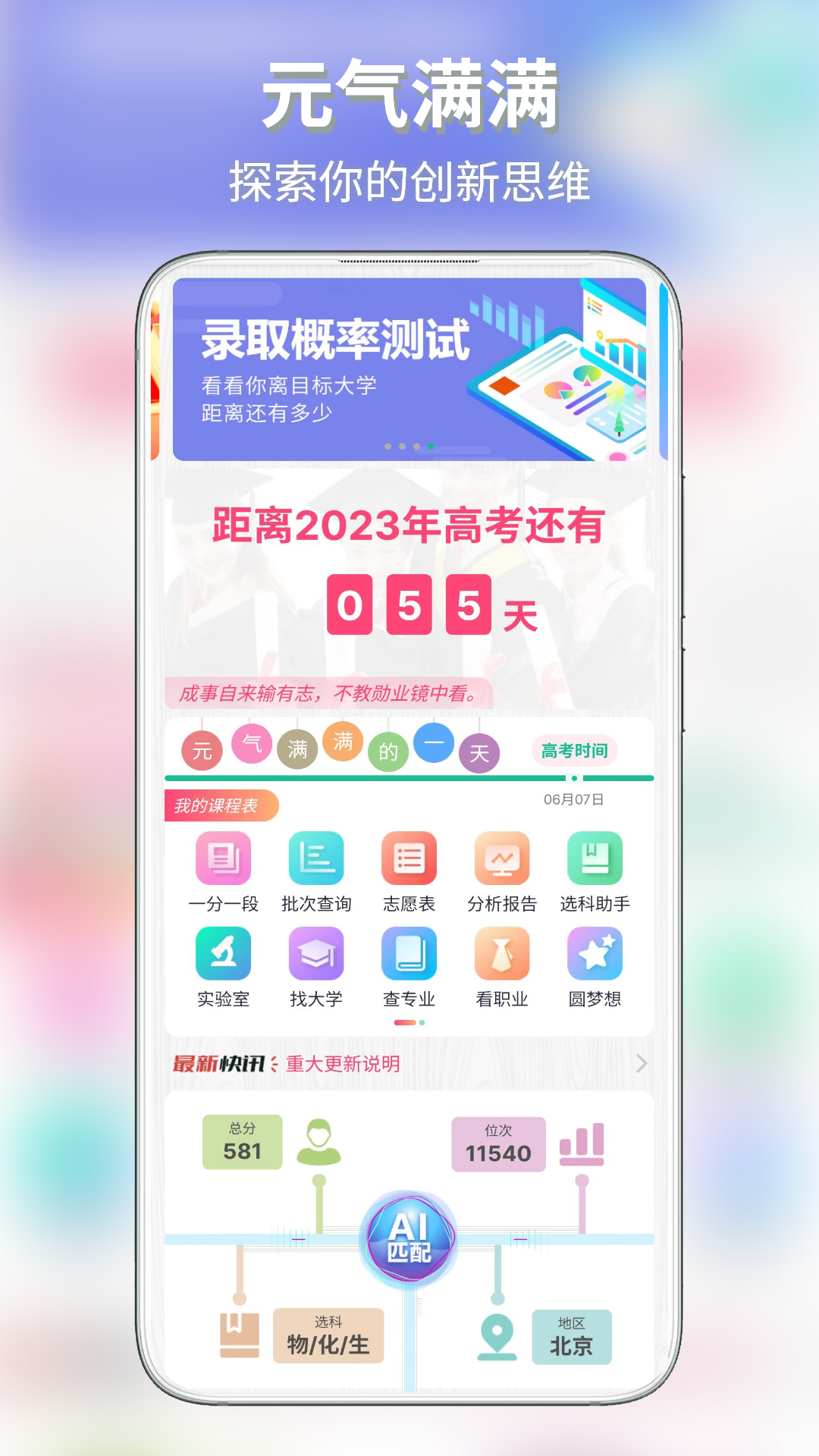 元气大脑app官方下载