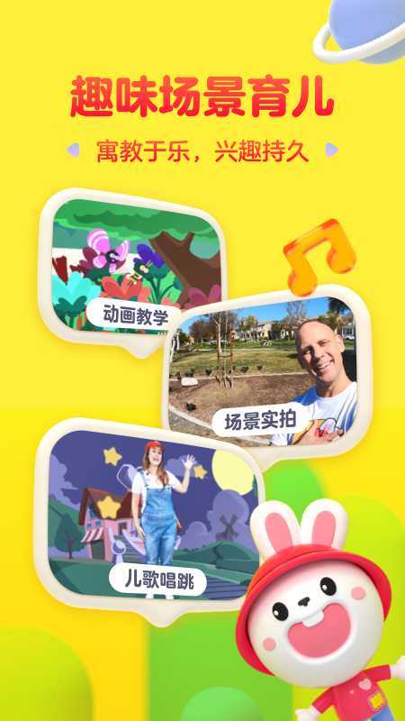 成长兔英语手机版下载