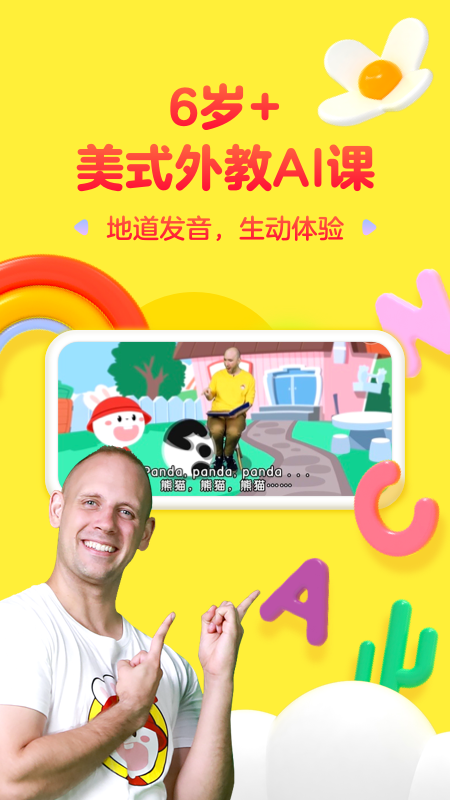 成长兔英语手机版下载
