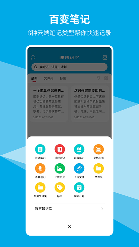 即刻记忆最新版下载