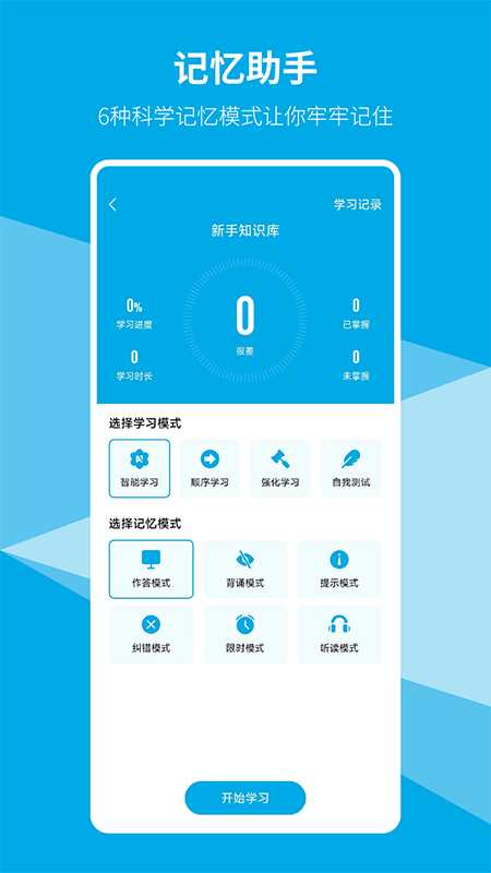 即刻记忆最新版下载