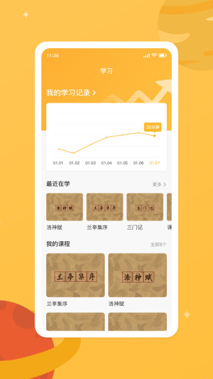 新华乐育智能最新下载
