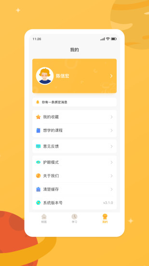 新华乐育智能最新下载