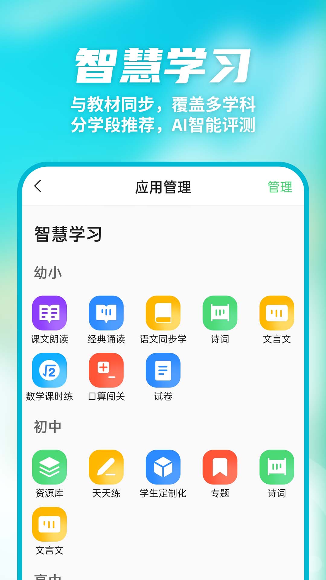 数智家校客户端