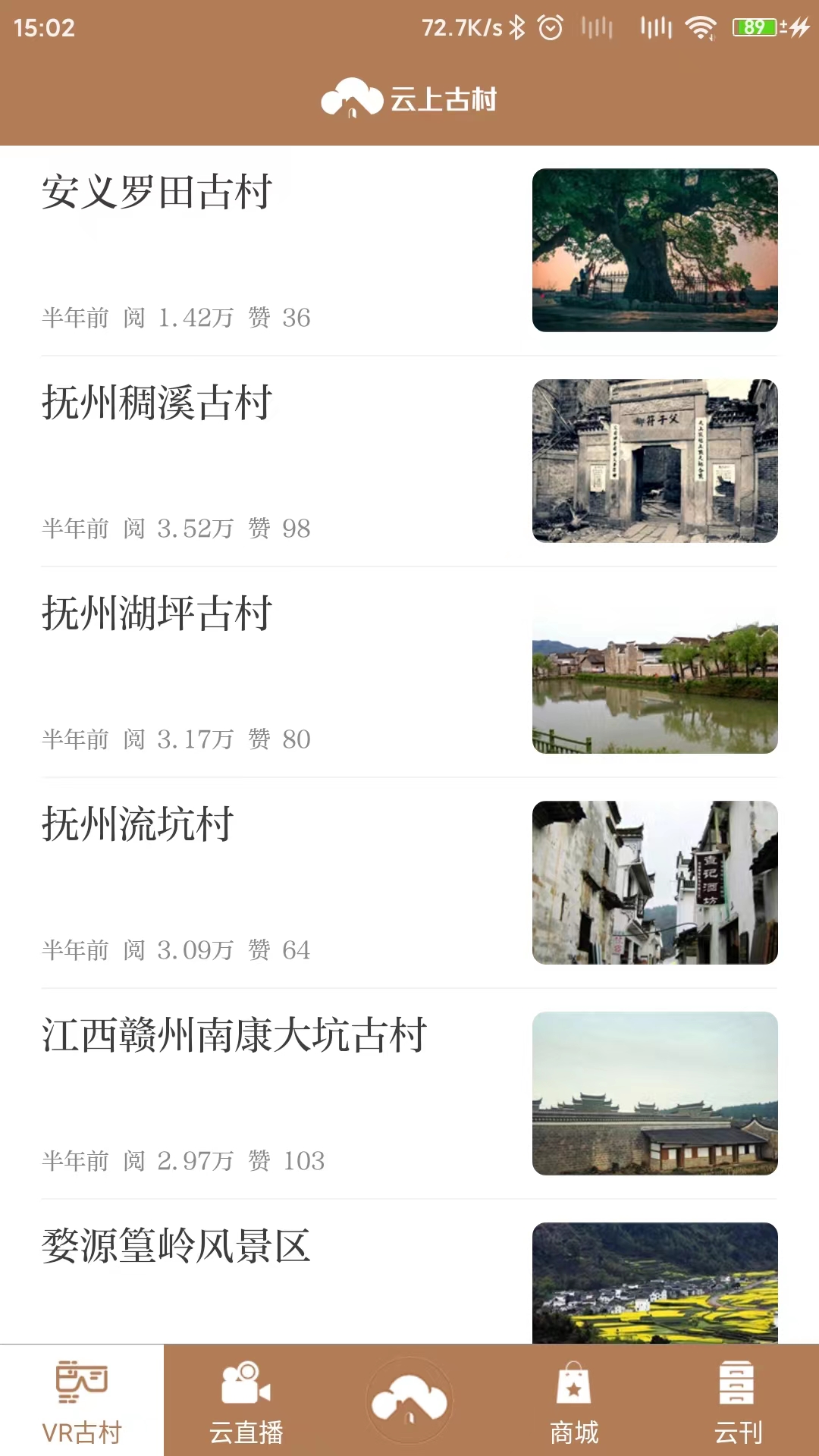 云上古村手机版下载