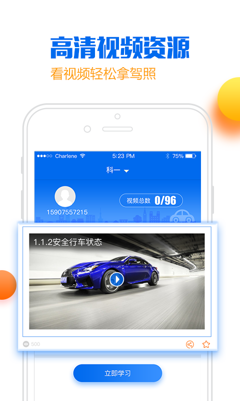 小乔初驾app官方版下载