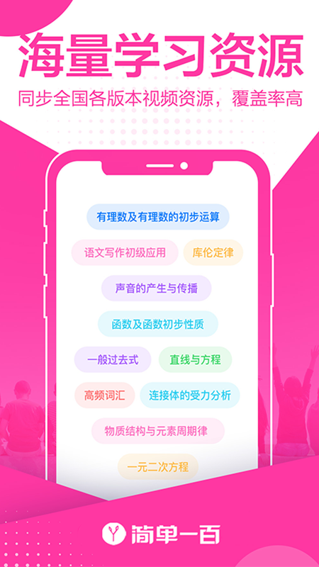 简单一百app下载最新版