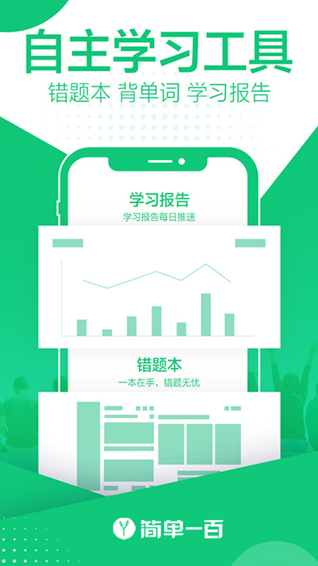 简单一百app下载最新版