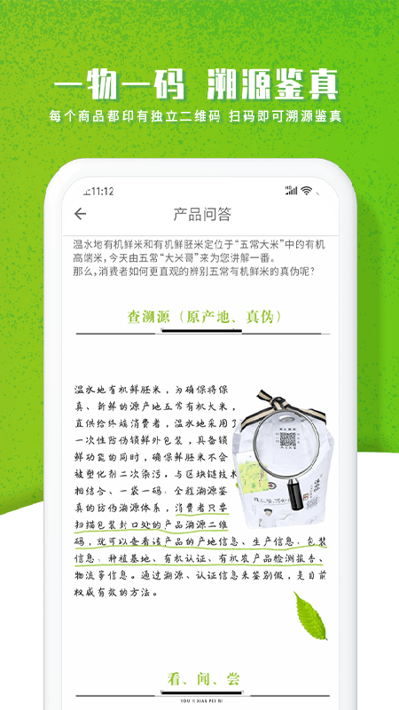 智农谷官方版最新下载