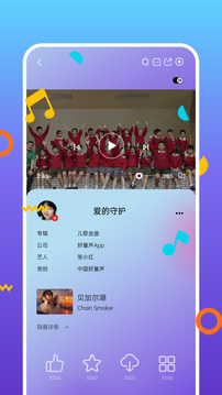  好童声官方版下载
