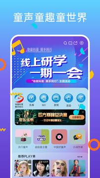  好童声官方版下载