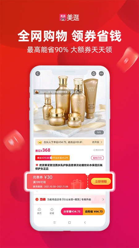美逛官方版下载