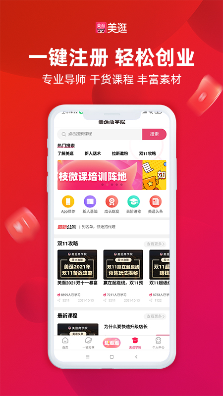 美逛官方版下载