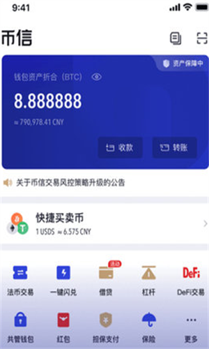 币信交易所官方下载
