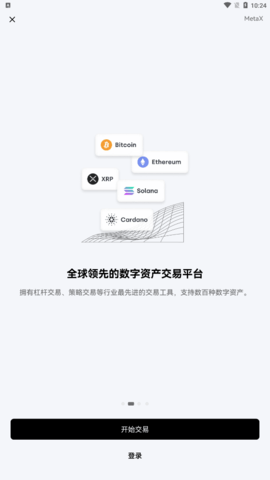 数字货币交易所下载