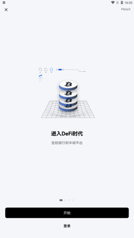 数字货币交易所app下载