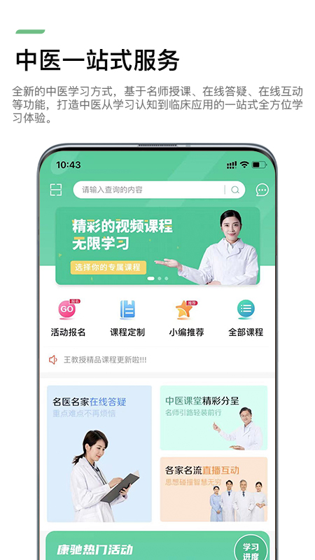 康驰益生app安卓版下载