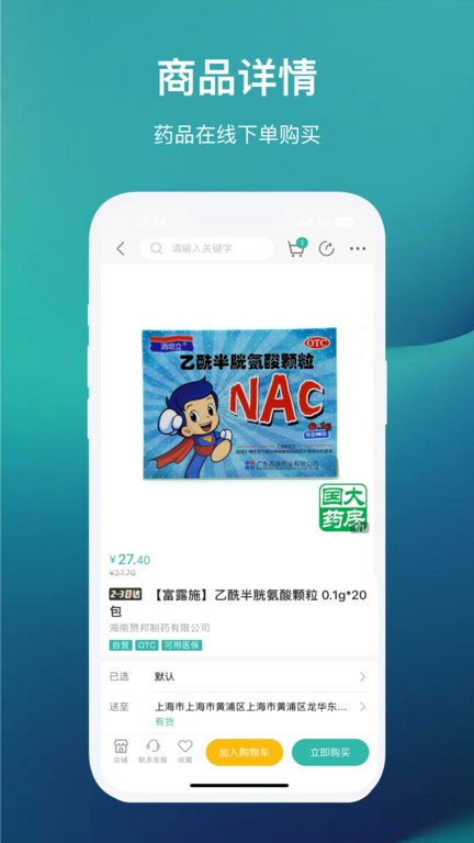 国药健康app最新下载