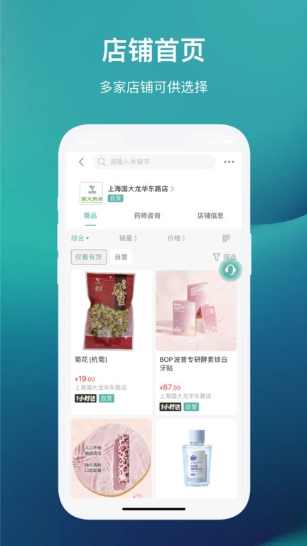 国药健康app最新下载