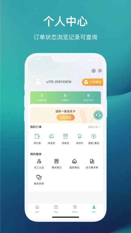 国药健康app最新下载