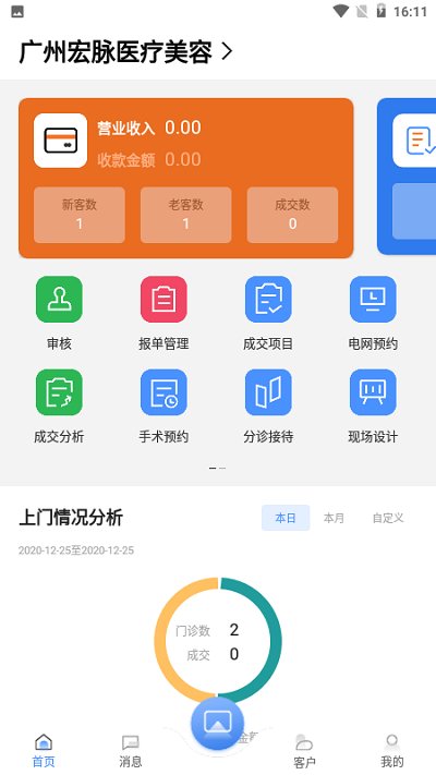 宏脉医生官方版下载