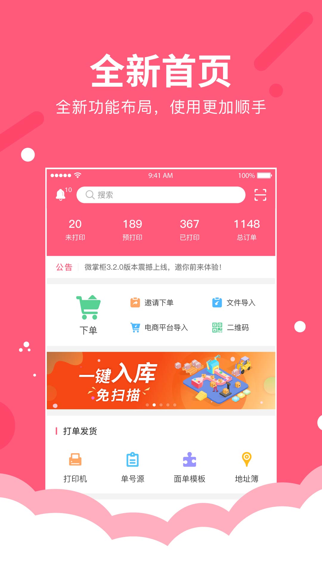 微掌柜app最新版官方下载