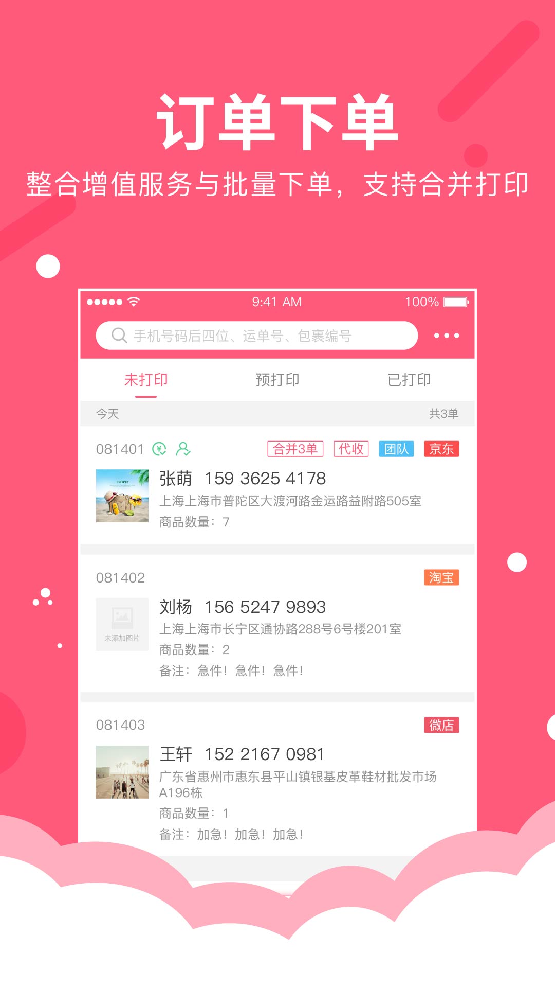 微掌柜app最新版官方下载