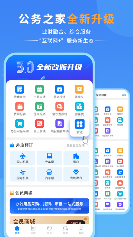 公务之家app下载官方版