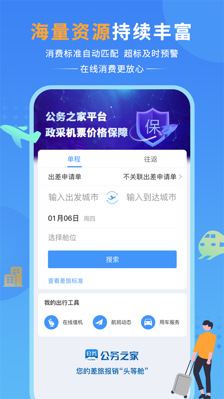 公务之家app下载官方版
