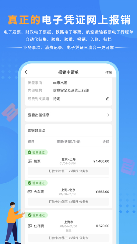 公务之家app下载官方版