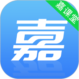 嘉课堂图