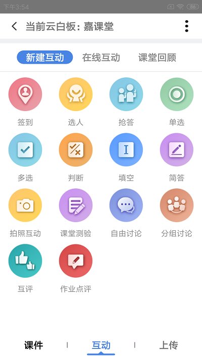 嘉课堂app官方下载
