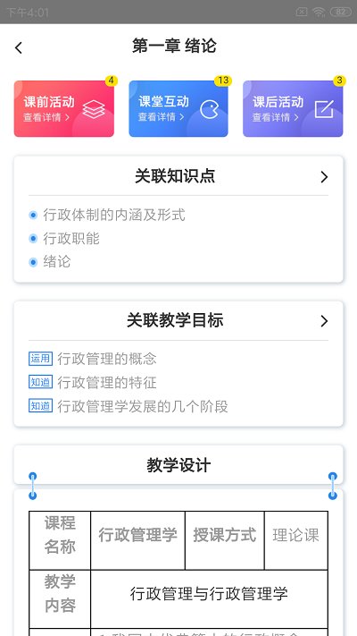 嘉课堂app官方下载