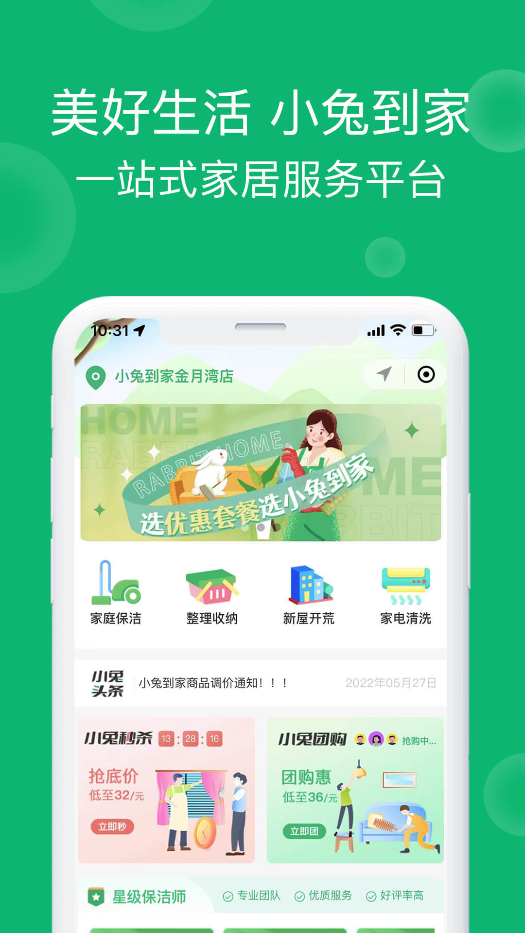 小兔到家官方版下载