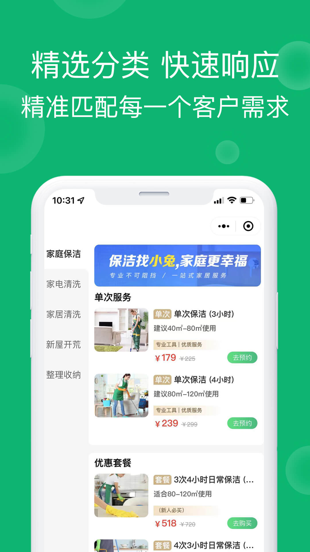 小兔到家官方版下载