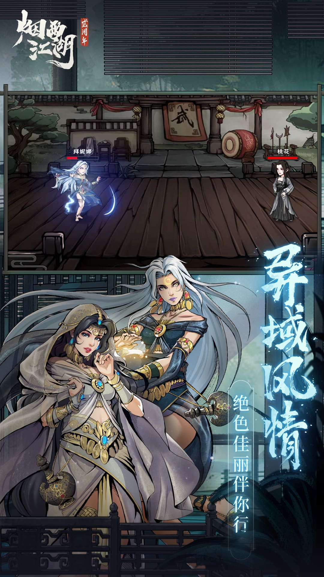 烟雨江湖手游最新版下载