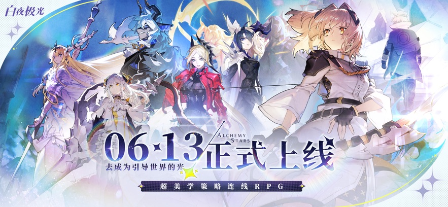 白夜极光手游官方版下载