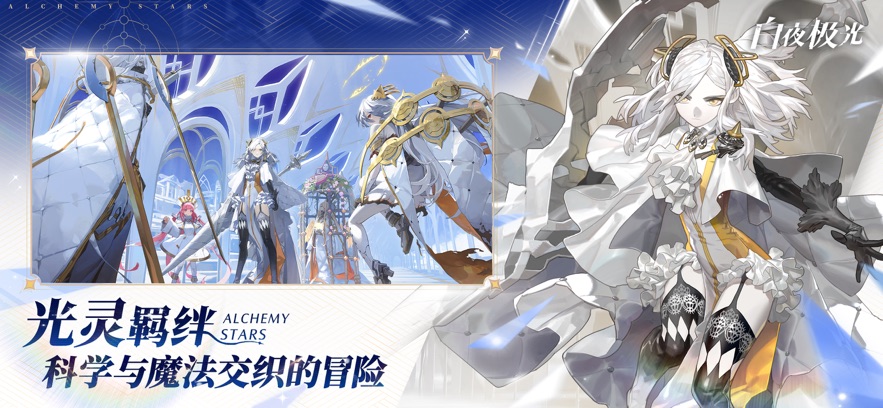 白夜极光手游官方版下载