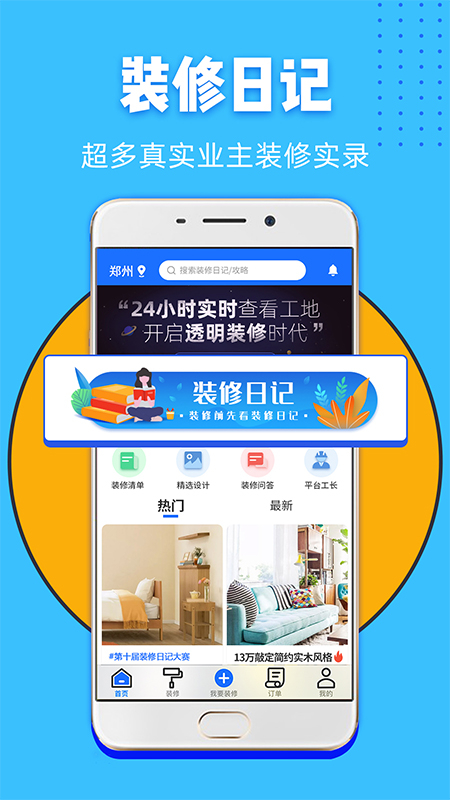 家装帮app官方下载